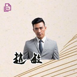 赵敏